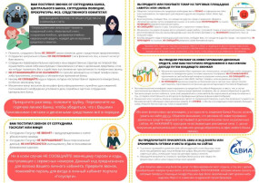 О противодействии мошенничеству О противодействии мошенничеству.