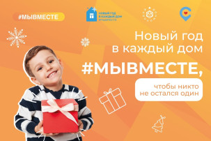 Всероссийская акция "Новый год в каждый дом" Всероссийская акция "Новый год в каждый дом".