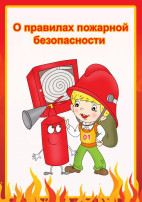 Профилактика пожара Профилактика пожара.