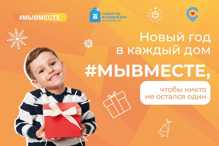 Всероссийская акция "Новый год в каждый дом" Всероссийская акция "Новый год в каждый дом".