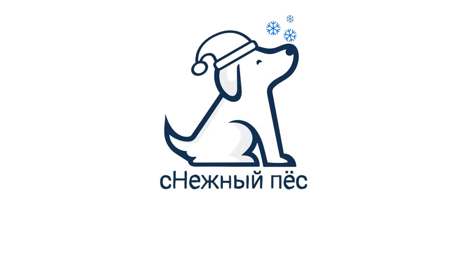 акция "сНежный пёс" акция "сНежный пёс".